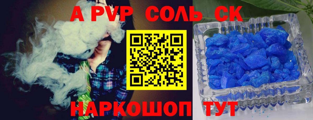 Москва  A-PVP Соль  Альфа ПВП Соль  Вход с VPN 