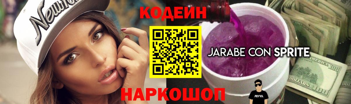 Москва  Кодеин напиток Lean (лин)  Вход с VPN  Кодеиновый сироп Lean напиток Lean (лин) 