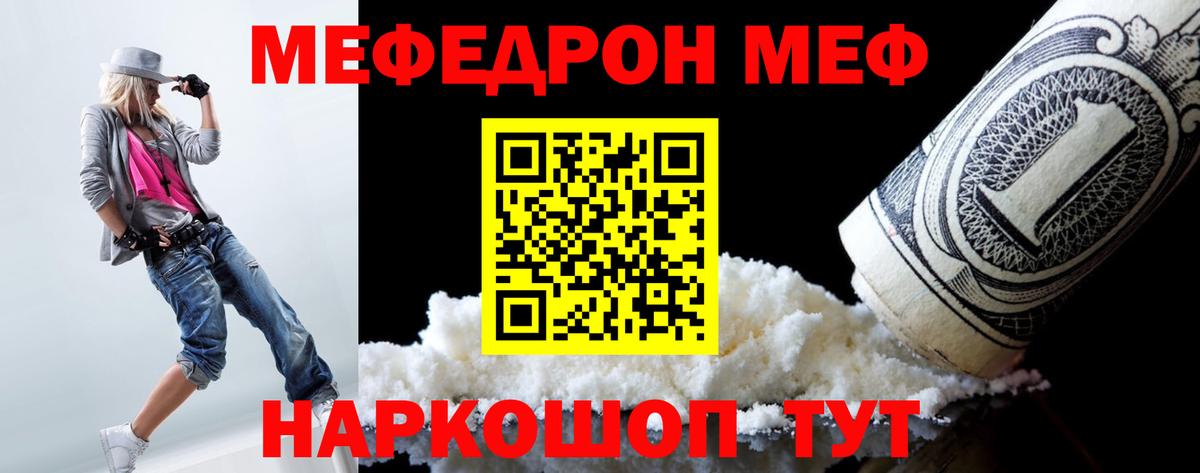 что такое   МЯУ-МЯУ mephedrone    вход  Вход с VPN  МЯУ-МЯУ мяу мяу  Москва  Меф 