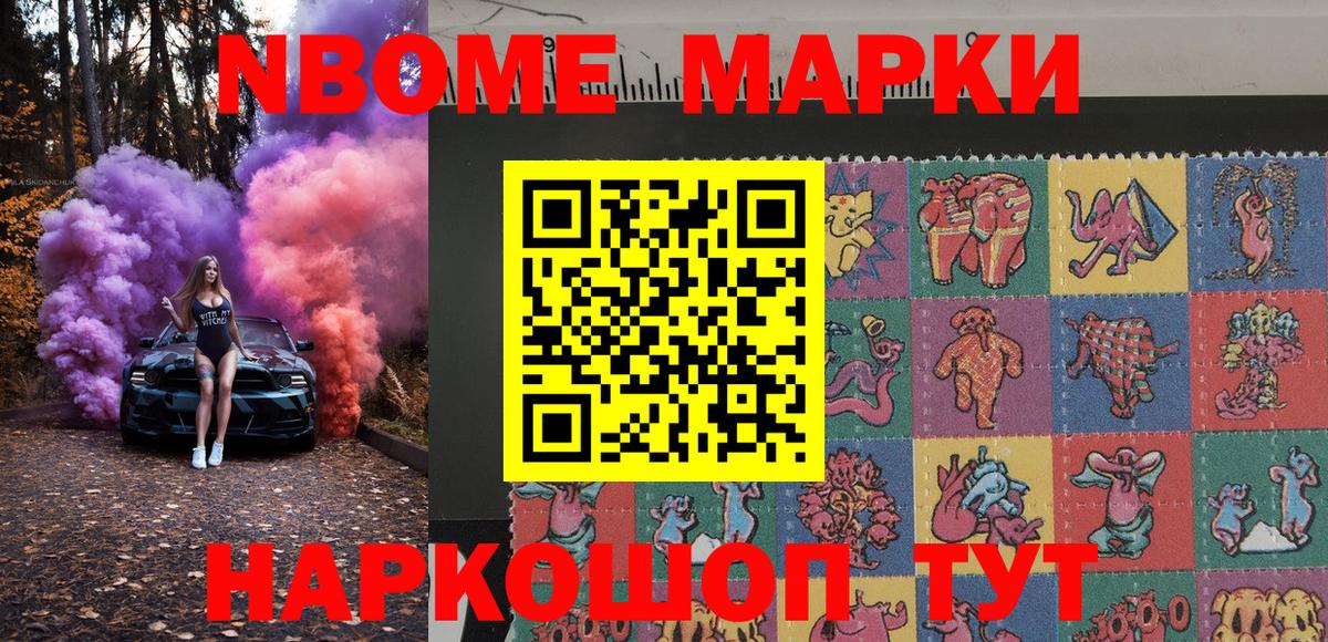 Марки N-bome 1,5мг Москва