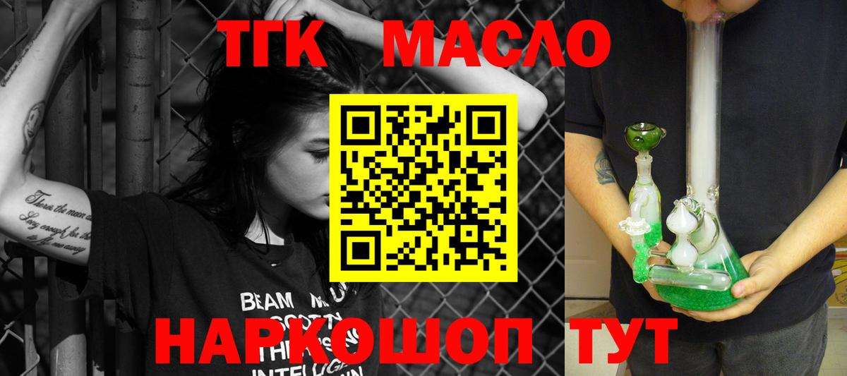 ТГК вейп с тгк  Дистиллят ТГК THC oil  Вход с VPN  Москва 